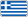Επιλέξτε Ελληνικά